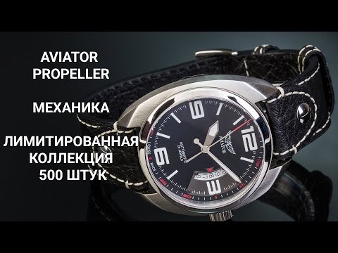 Часы Часы Aviator Propeller R.3.08.0.090.4 в Москве в Москве-video